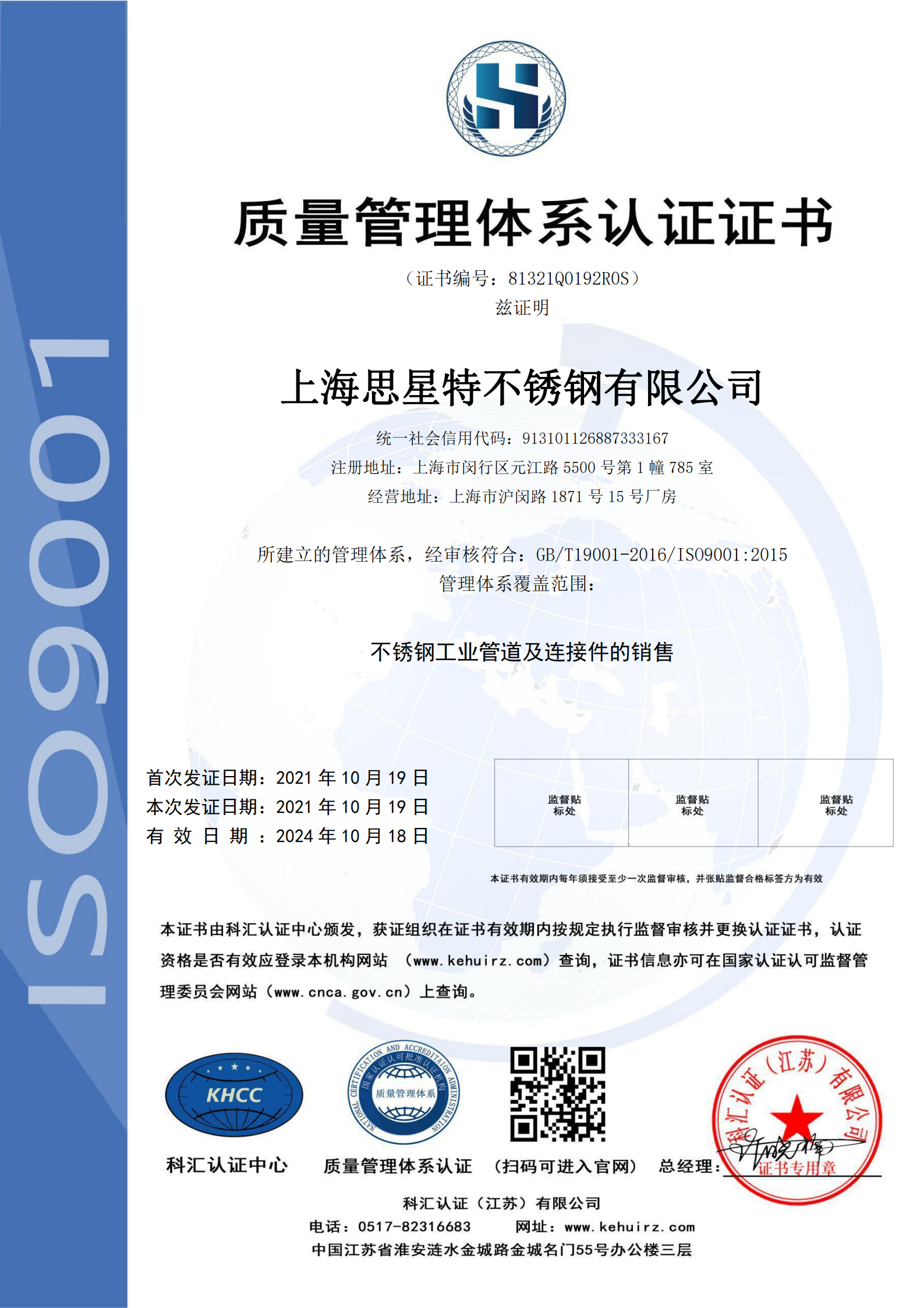 質量管理體系認證證書